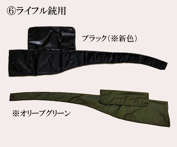 ライフル銃用カバー